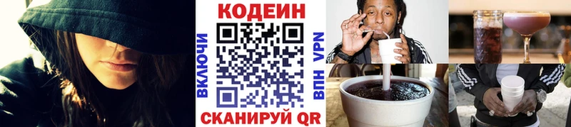 МЕГА зеркало  Валдай  Codein напиток Lean (лин) 